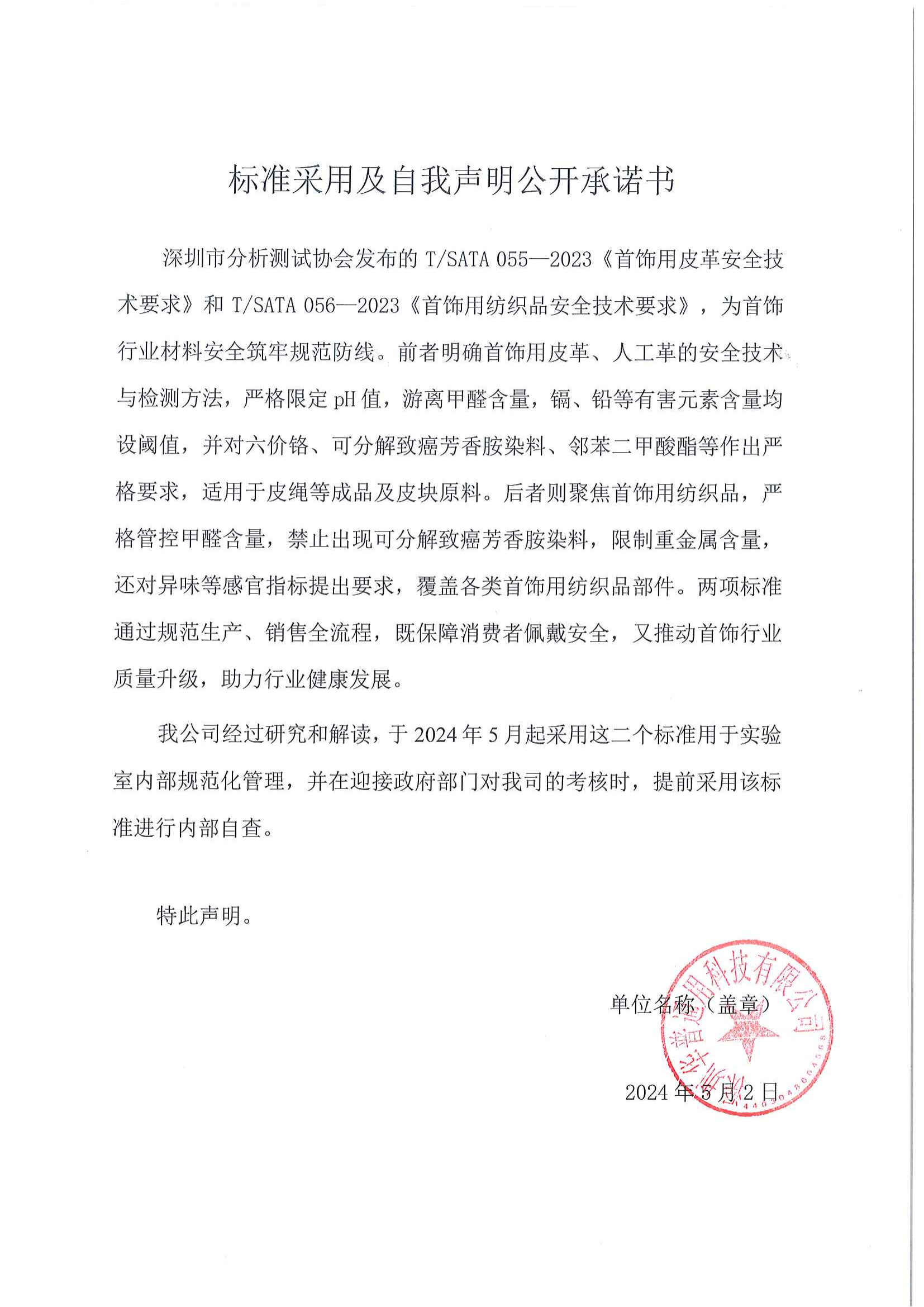 標(biāo)準(zhǔn)采用及自我聲明公開(kāi)承諾書(shū)